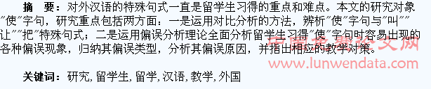 外国留学生汉语“使”字句教学与习得研究