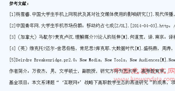 “互联网+”战略下高职教学生态再造的创新景观