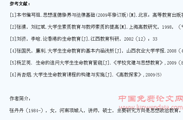 “思想道德修养与法律基础”课教学中加强大学生生命教育的途径探究