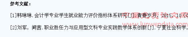 会计学专业大学生职业胜任力评估指标体系研究