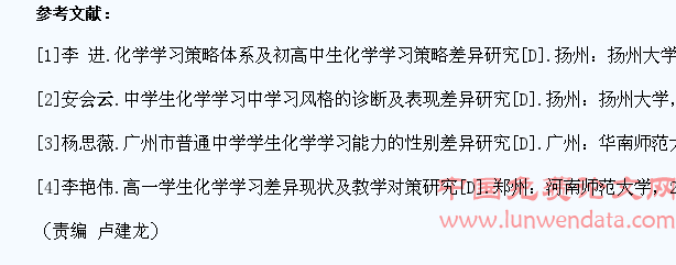 山区高中学生化学学习个体差异实证调查与分析
