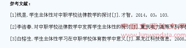 如何在中职学校法律教学中发挥学生的主体性