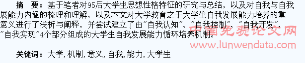 大学教育之于培养大学生自我发展能力的意义与机制