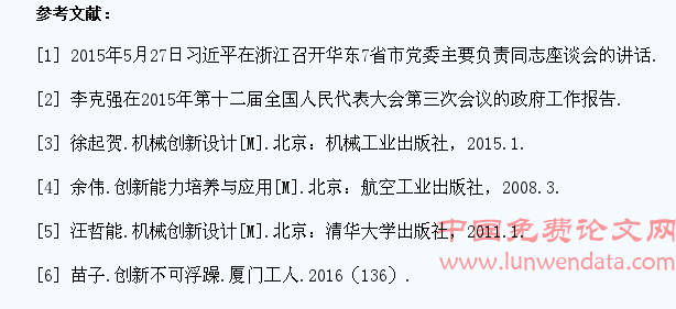 新常态下高职学生创新能力的培养与发展