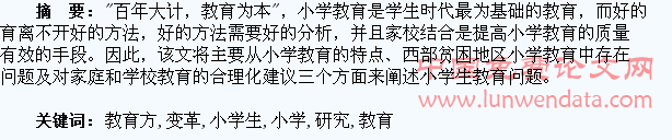 小学生教育方式的研究及变革