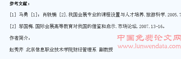 高职会展专业校企联合提升学生就业优势