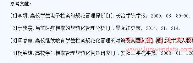 学生档案的规范化管理策略分析