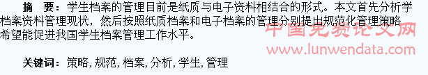 学生档案的规范化管理策略分析
