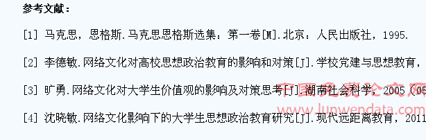 浅谈网络文化对大学生思想政治教育的影响