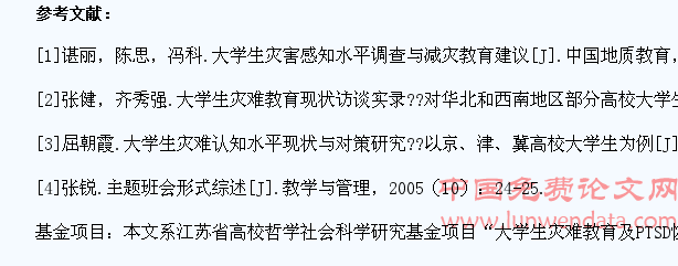 思想政治工作领域开展大学生灾难教育的可行性研究