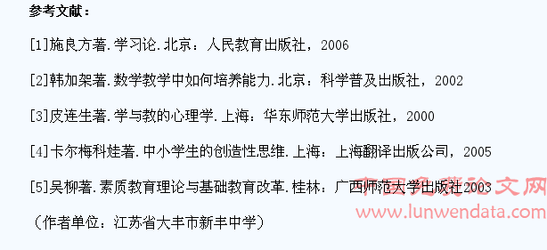 高中数学教学中培养学生创新能力的思考