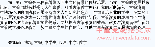 古筝教学中学生怯场心理的预防与克服
