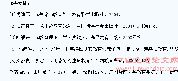 大学生的生命观分析与生命教育策略