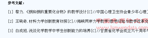 在化学教学中培养学生的创造能力