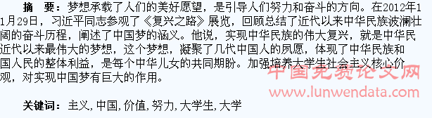 加强培养大学生社会主义核心价值观努力实现中国梦