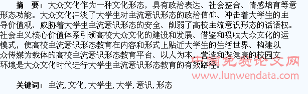 大众文化视域下大学生主流意识形态教育有效路径探析