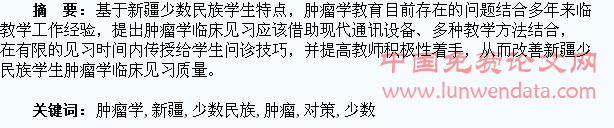 新疆少数民族学生肿瘤学见习教学中发现的问题及对策