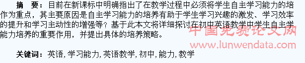 浅谈初中英语教学如何培养学生的自主学习能力
