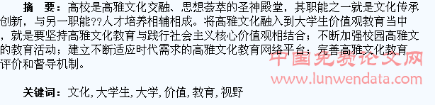 论高雅文化视野下大学生价值观教育