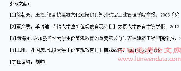 论高雅文化视野下大学生价值观教育