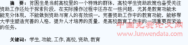 当前高校学生资助工作中的教育功能分析