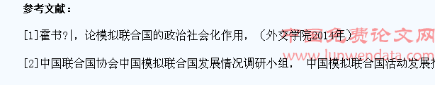 武汉地区高校模拟联合国大会的发展现状及其对大学生学术能力的培养