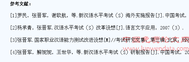 新HSK改革对泰国学生的影响??