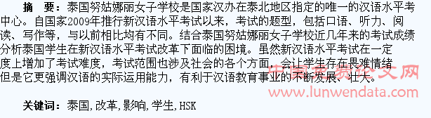 新HSK改革对泰国学生的影响??