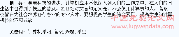 小议高职学生计算机学习兴趣的培养