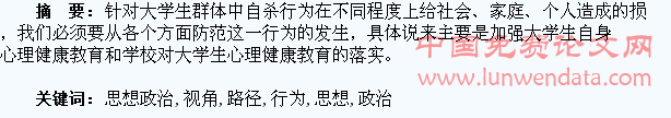 思想政治教育视角下防范大学生自杀行为的路径