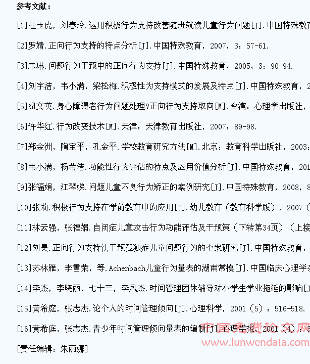 正向行为支持对小学生时间管理倾向的个案干预研究