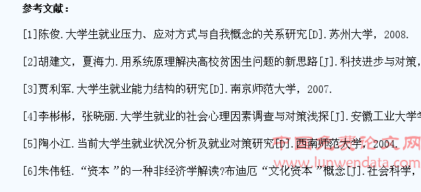 家庭因素对大学生就业心理的影响