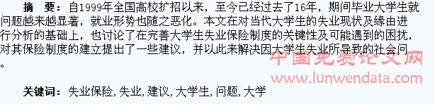 浅谈大学生失业保险问题及建议