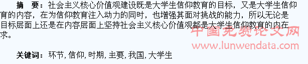 新时期我国大学生信仰教育主要环节研究