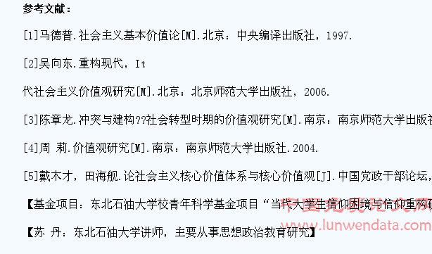 新时期我国大学生信仰教育主要环节研究