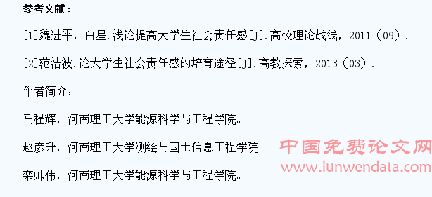 探析大学生社会责任感的现状与对策