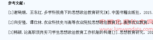 高等农业院校水产类专业大学生思想政治教育工作探析