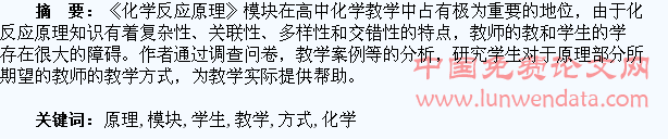 《化学反应原理》模块学生期望的教学方式的探查与分析