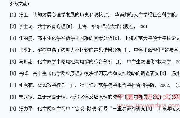 《化学反应原理》模块学生期望的教学方式的探查与分析
