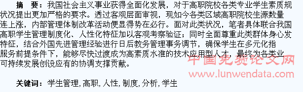 高职学生管理的制度化与人性化分析