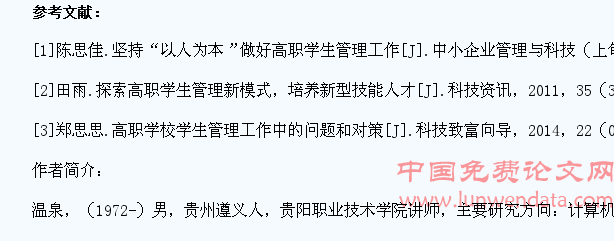 高职学生管理的制度化与人性化分析