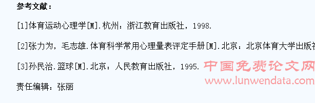 体育教育专业篮球专选班学生成就动机的分析