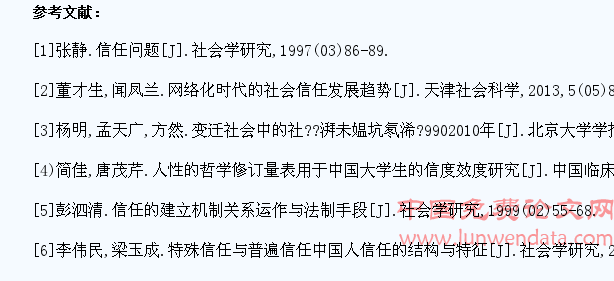 信任视角下的大学生网络信贷