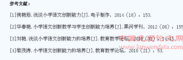 小学语文教学中如何培养学生的创新能力分析