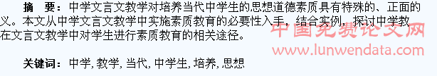 对中学文言文教学与当代中学生思想道德素质培养的思考