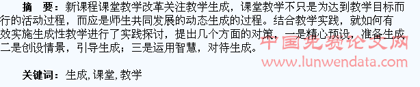 关注教学生成构建灵动课堂