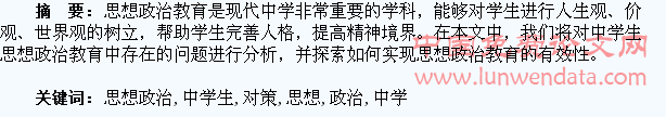 现代中学生思想政治教育存在的问题及对策