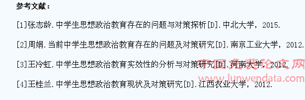 现代中学生思想政治教育存在的问题及对策