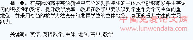 谈高中英语教学中如何发挥学生的主体地位