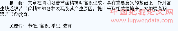 对高职学生进行节俭教育的探索